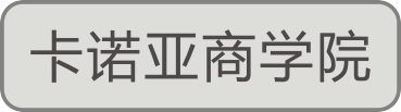 商(shāng)學(xué)院